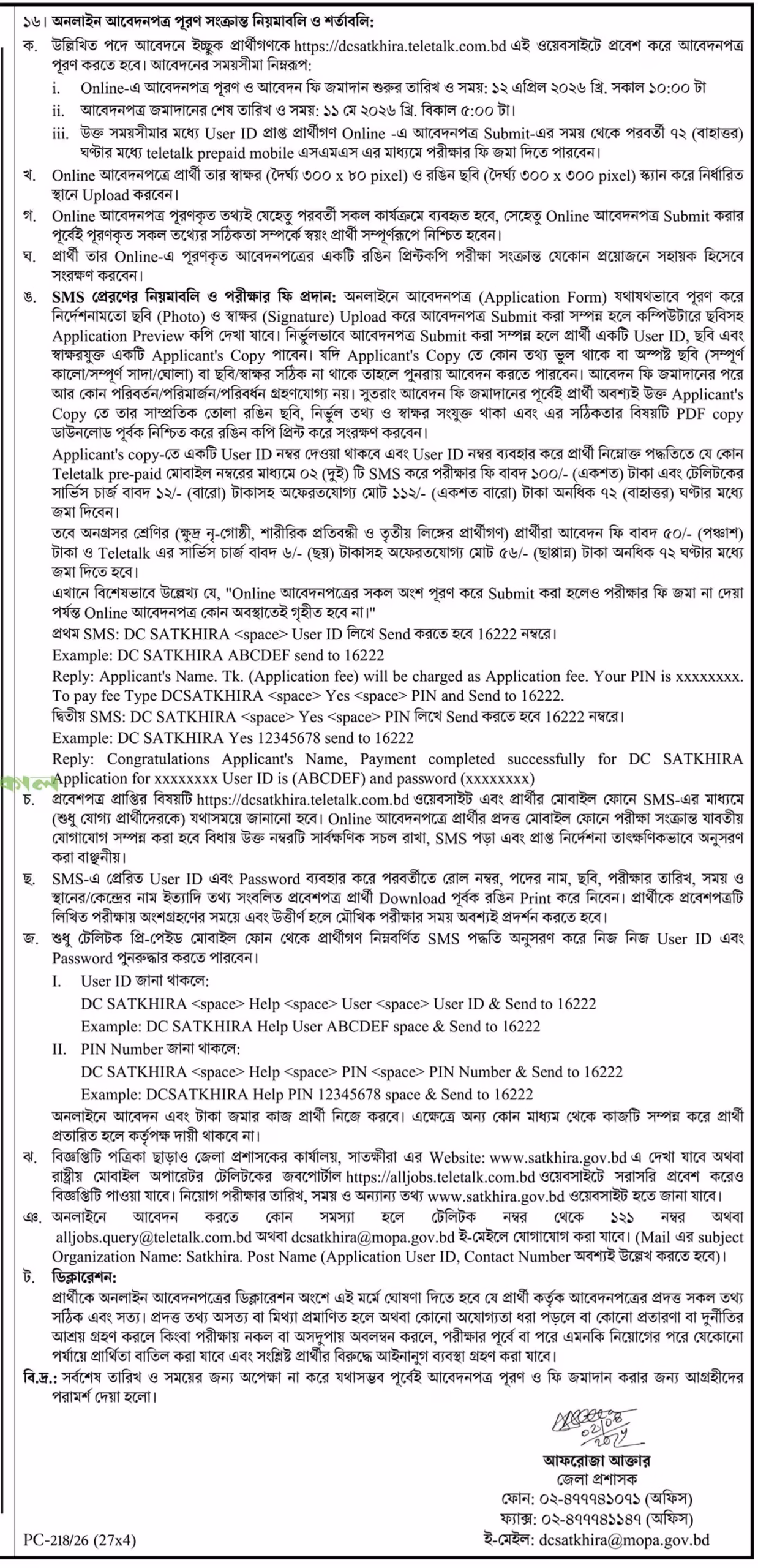 Satkhira District Commissioner Office Job Circular 2026-সাতক্ষীরা জেলা প্রশাসকের কার্যালয় নিয়োগ বিজ্ঞপ্তি ২০২৬-02