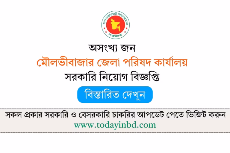 Zilla Parishad Office Job Circular 2026-জেলা পরিষদ কার্যালয়ে নিয়োগ বিজ্ঞপ্তি ২০২৬।