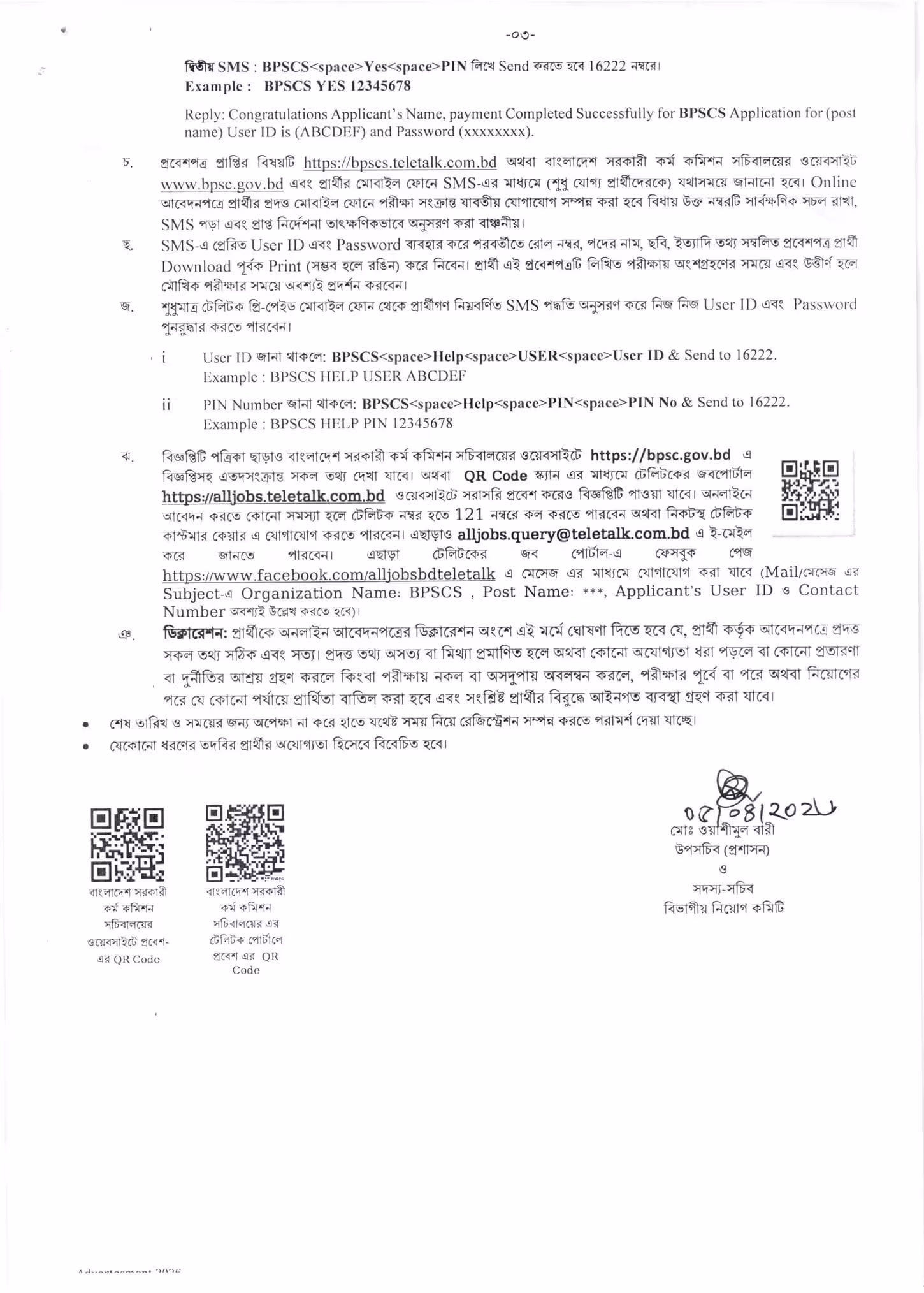 bPSCS Job Circular 2026-বাংলাদেশ সরকারি কর্ম কমিশন সচিবালয় নিয়োগ বিজ্ঞপ্তি ২০২৬-04
