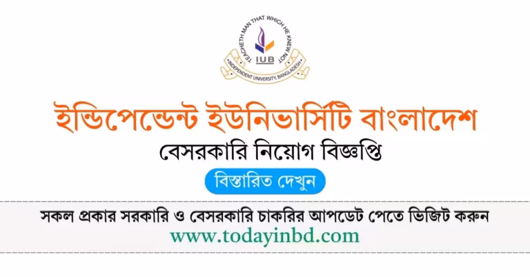 ইন্ডিপেন্ডেন্ট ইউনিভার্সিটি বাংলাদেশ নিয়োগ বিজ্ঞপ্তি ২০২৬ - BD JOBS