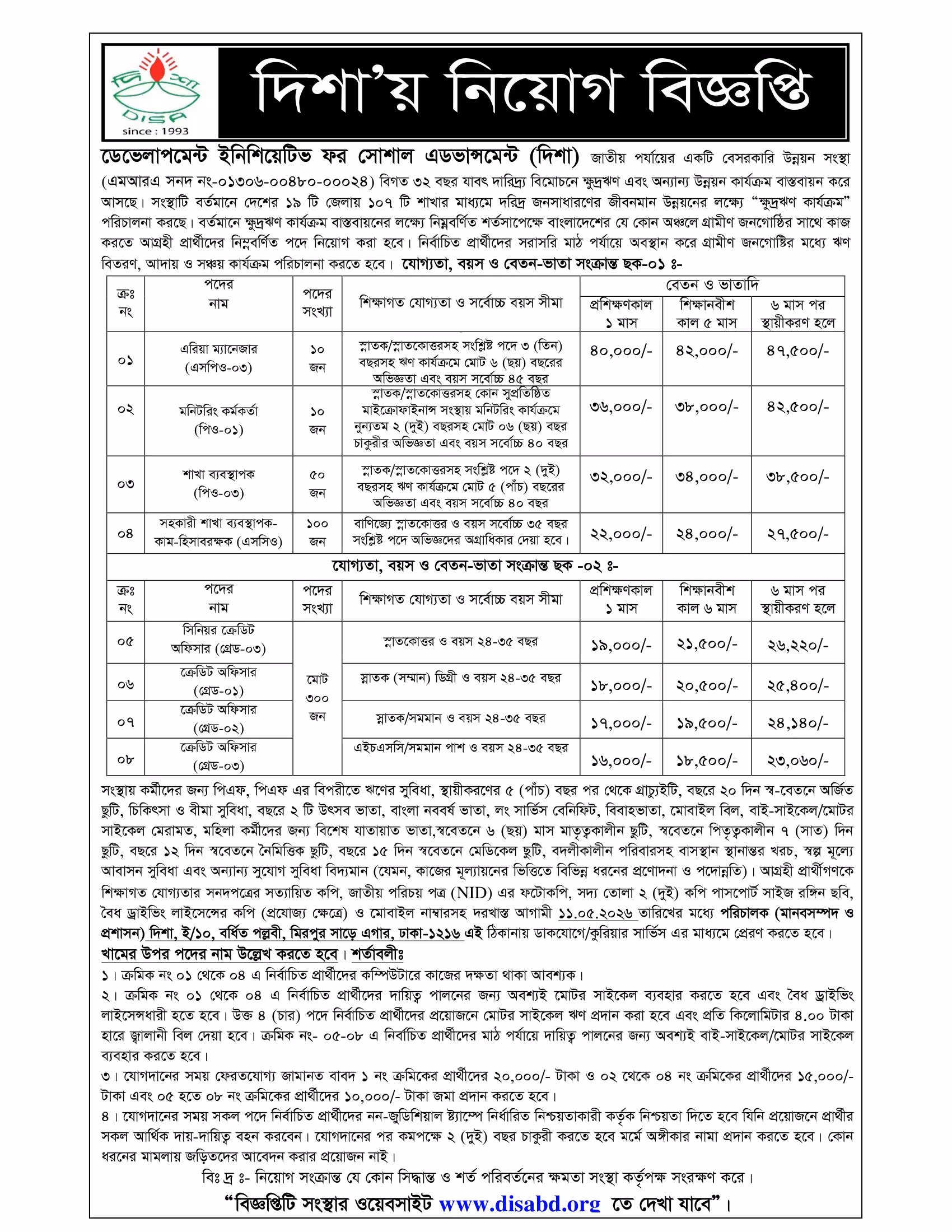 দিশা এনজিও নিয়োগ বিজ্ঞপ্তি ২০২৬ DISA NGO Job Circular 2026