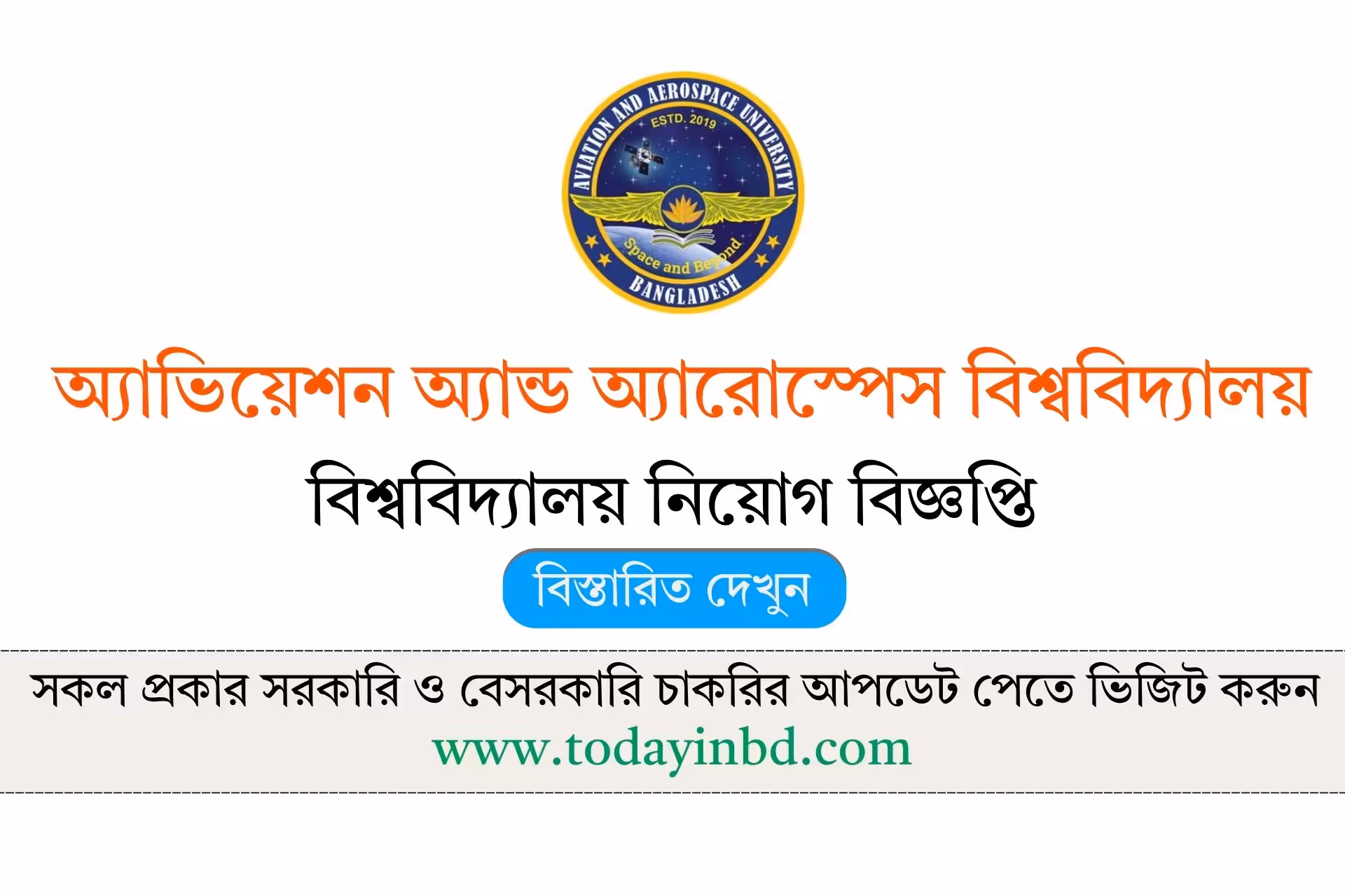 AAUB Job Circular 2026 অ্যাভিয়েশন অ্যান্ড অ্যারোস্পেস বিশ্ববিদ্যালয় বাংলাদেশ নিয়োগ বিজ্ঞপ্তি ২০২৬।