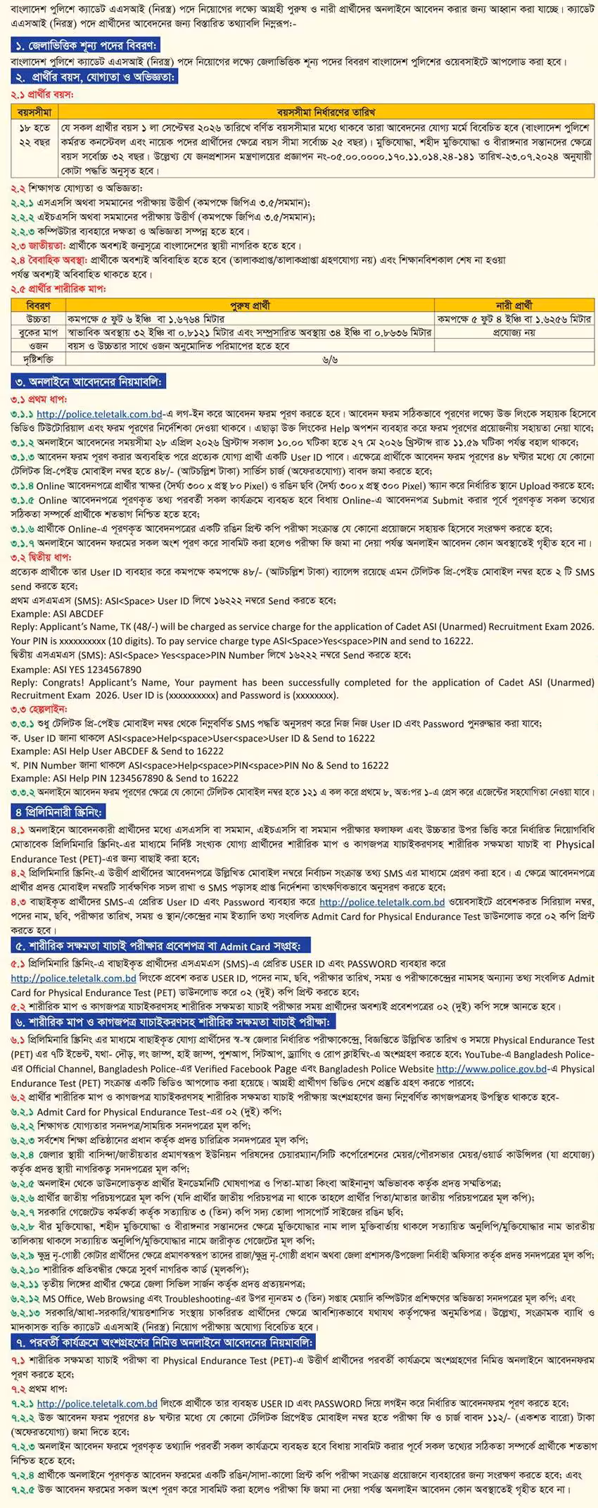 ASI job Circular 2026 এএসআই পদে নিয়োগ বিজ্ঞপ্তি ২০২৬। ২