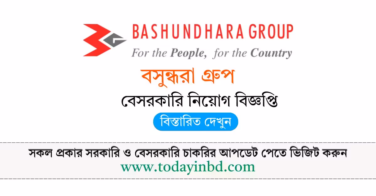 Anvir Bashundhara Group Job Circular 2026-বসুন্ধরা গ্রুপ নিয়োগ বিজ্ঞপ্তি ২০২৬।