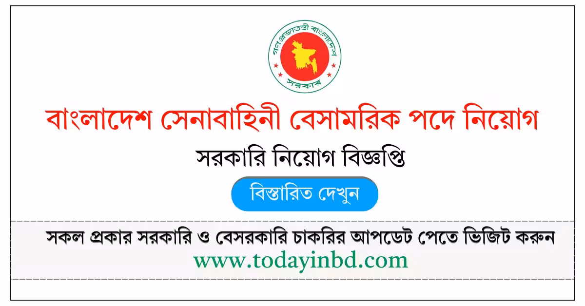 Army Civil Job Circular 2026-বাংলাদেশ সেনাবাহিনী বেসামরিক পদে নিয়োগ বিজ্ঞপ্তি ২০২৬।