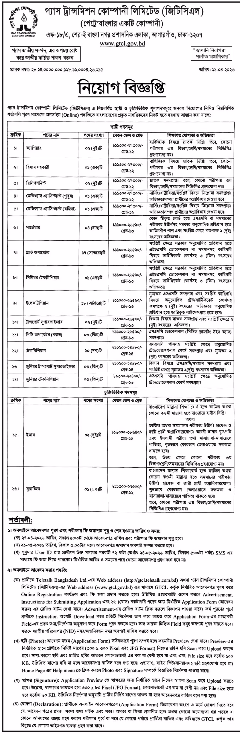 BD Job in Bangladesh 2026 গ্যাস ট্রান্সমিশন কোম্পানি লিমিটেড জিটিসিএল নিয়োগ বিজ্ঞপ্তি ২০২৬। ১ scaled