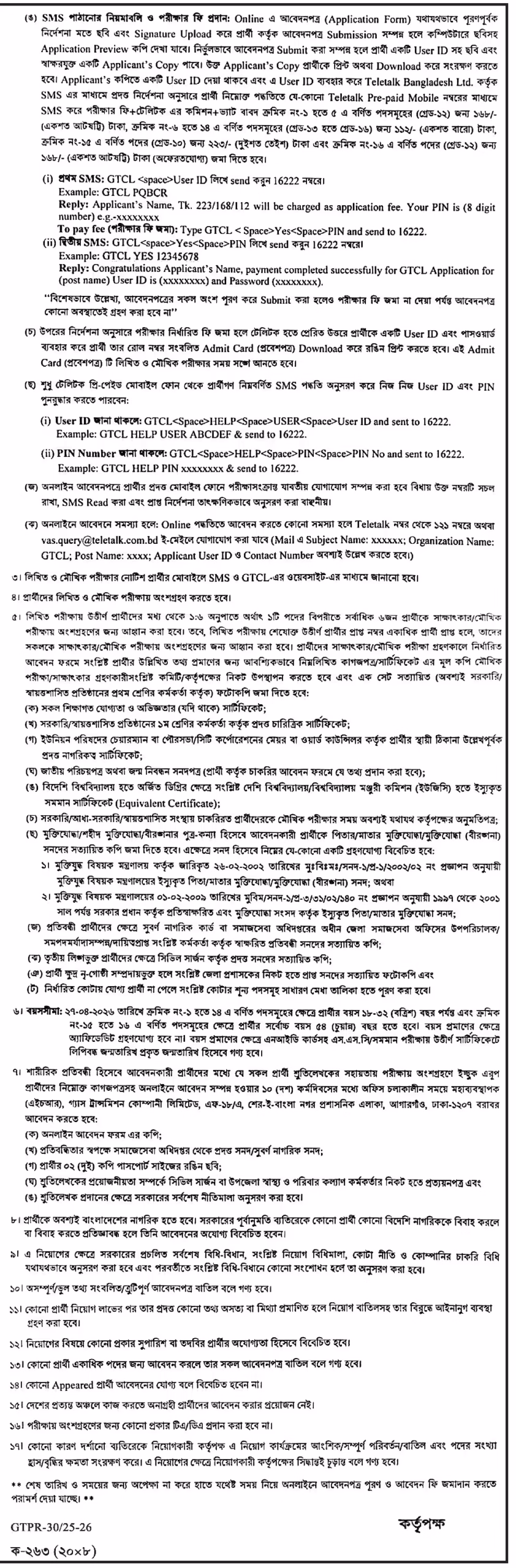 BD Job in Bangladesh 2026 গ্যাস ট্রান্সমিশন কোম্পানি লিমিটেড জিটিসিএল নিয়োগ বিজ্ঞপ্তি ২০২৬। ২ scaled