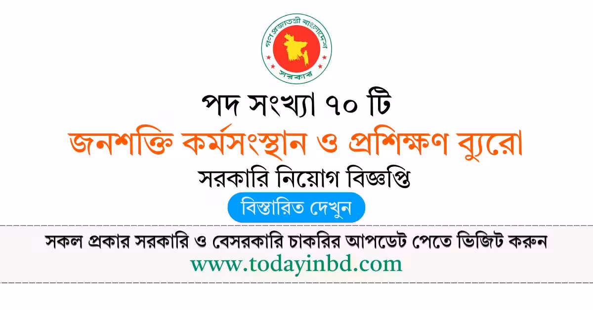 BD Jobs Bangladesh 2026-জনশক্তি কর্মসংস্থান ও প্রশিক্ষণ ব্যুরো নিয়োগ বিজ্ঞপ্তি ২০২৬।