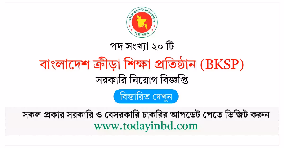 BKSP Job Circular 2026-২০ টি পদে বিকেএসপি নিয়োগ বিজ্ঞপ্তি ২০২৬