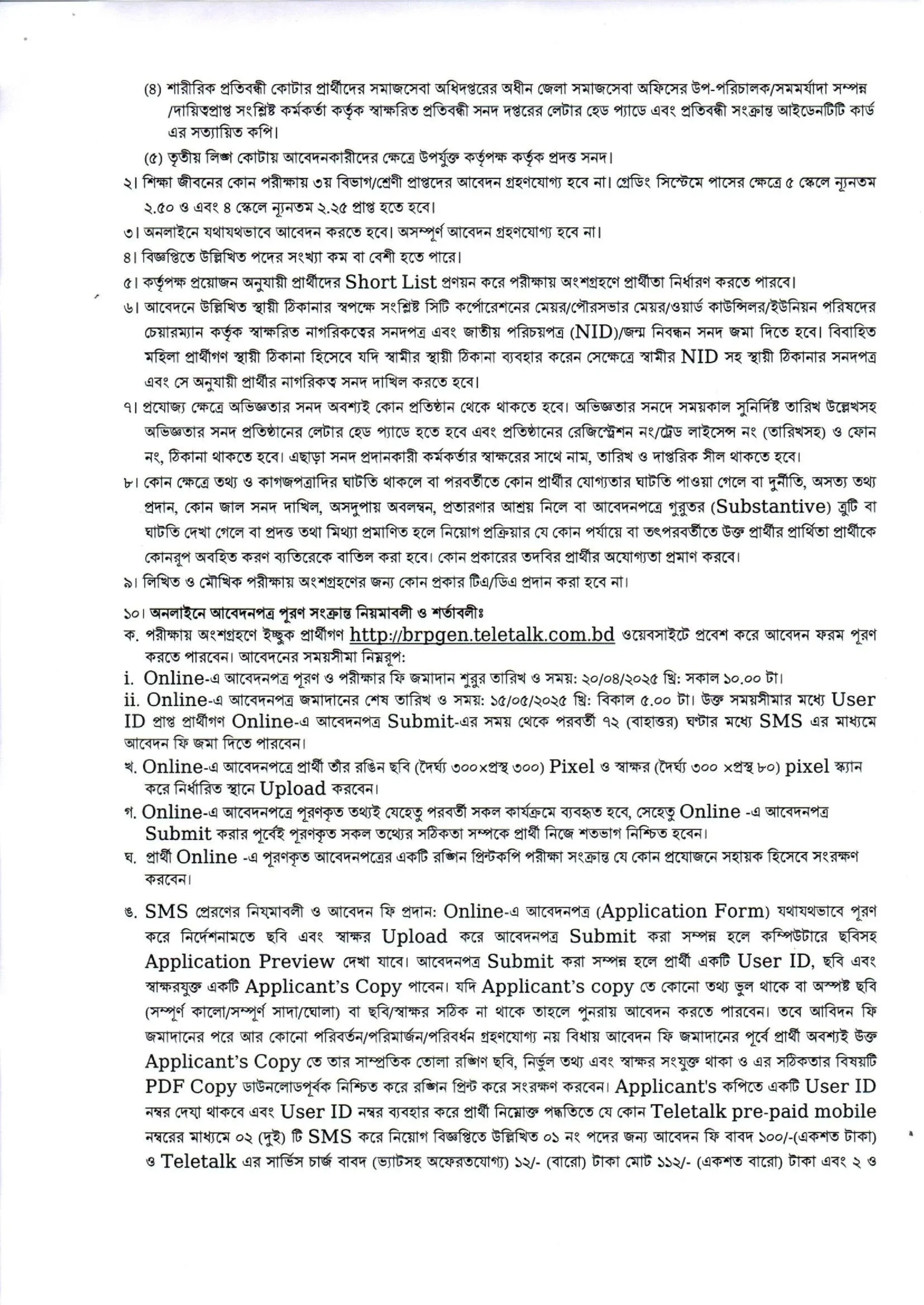BRPL Job Circular 2025। বি আর পাওয়ারজেন লিঃ নিয়োগ পদ ৬৪ টি। 2 scaled