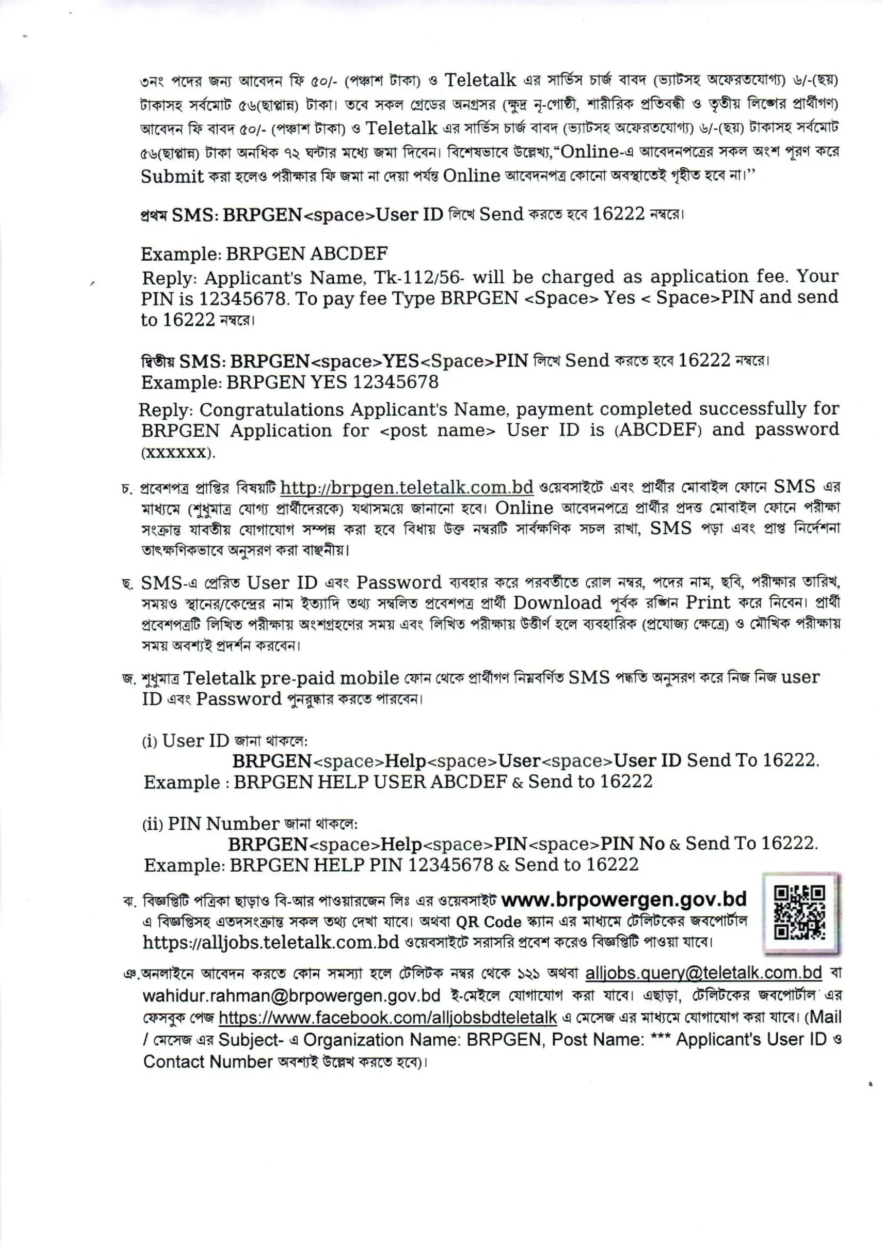 BRPL Job Circular 2025। বি আর পাওয়ারজেন লিঃ নিয়োগ পদ ৬৪ টি। 3 scaled