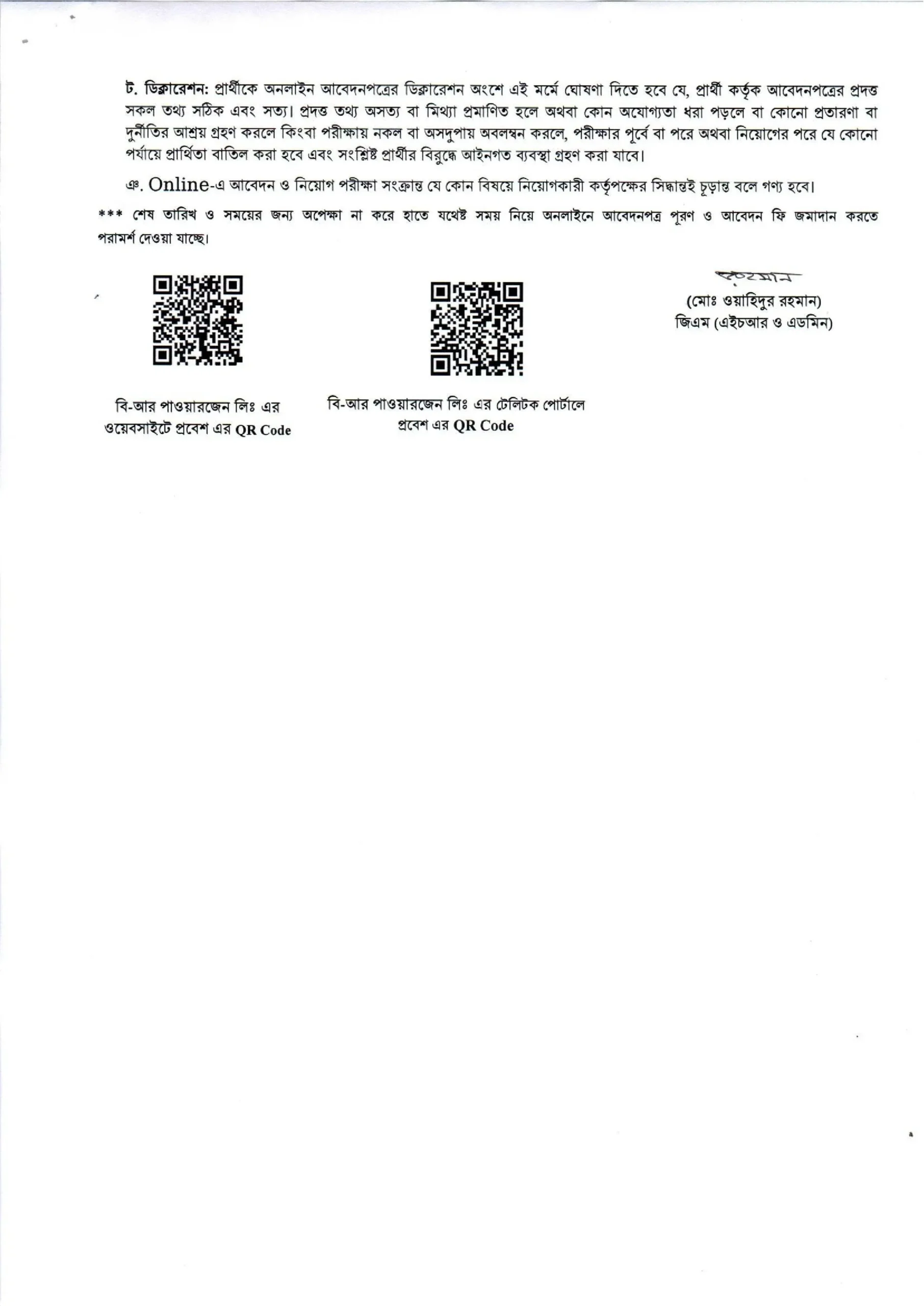 BRPL Job Circular 2025। বি আর পাওয়ারজেন লিঃ নিয়োগ পদ ৬৪ টি। 4 scaled