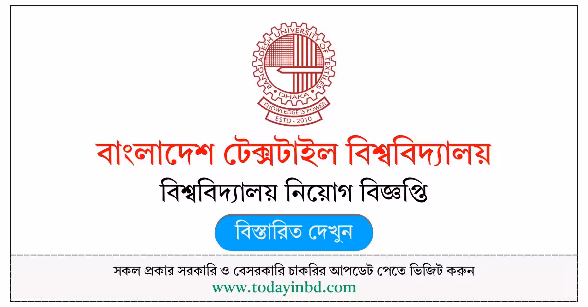 BUTEX Job Circular 2026-বাংলাদেশ টেক্সটাইল বিশ্ববিদ্যালয় নিয়োগ বিজ্ঞপ্তি ২০২৬।