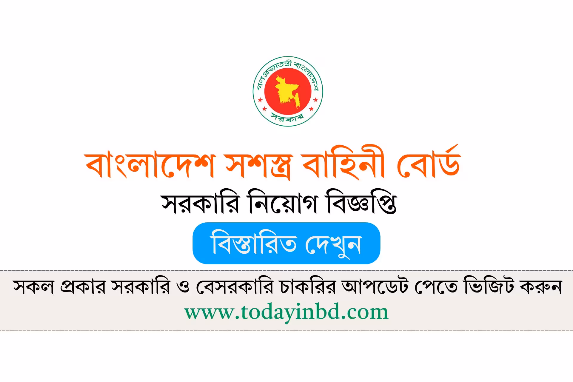 Bangladesh Armed Services Board Job Circular 2026-বাংলাদেশ সশস্ত্র বাহিনী বোর্ড নিয়োগ বিজ্ঞপ্তি ২০২৬।