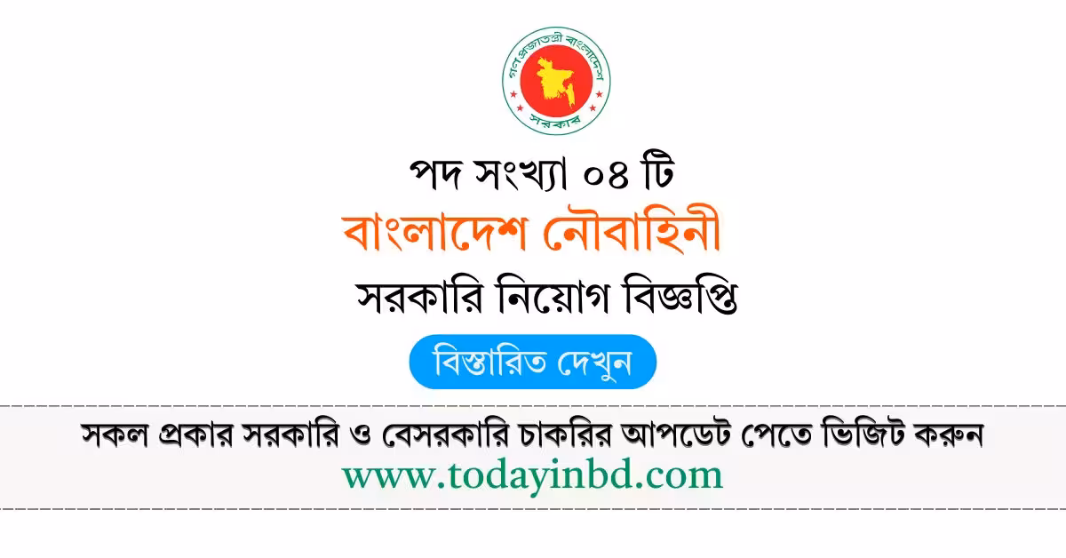 Bangladesh Navy Civil Job Circular 2026 বাংলাদেশ নৌবাহিনী নিয়োগ বিজ্ঞপ্তি ২০২৬।