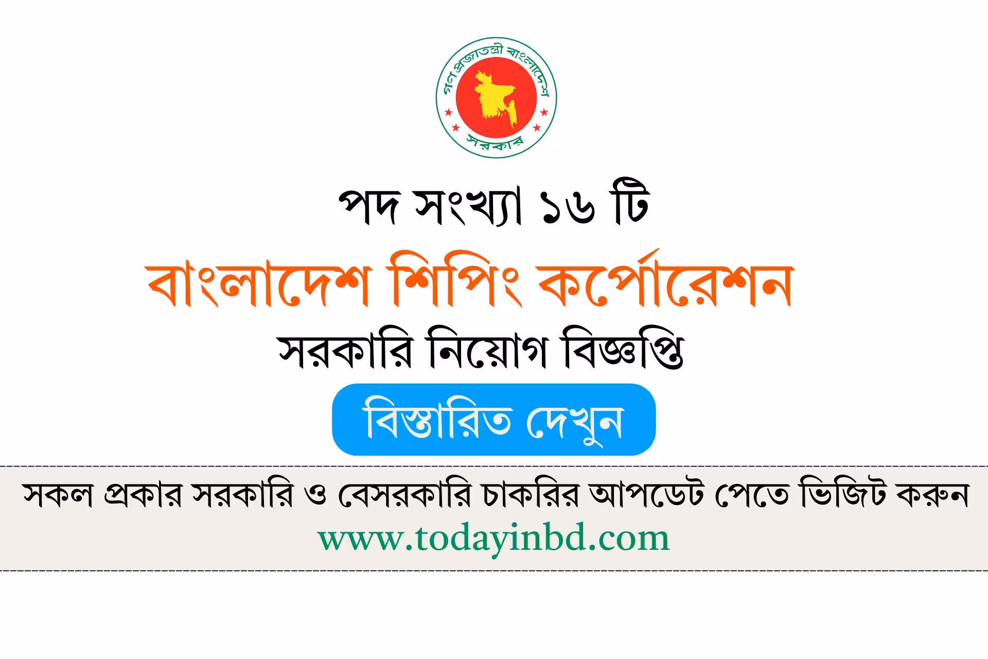 Bangladesh Shipping Corporation Job Circular 2026-বাংলাদেশ শিপিং কর্পোরেশন নিয়োগ বিজ্ঞপ্তি ২০২৬।