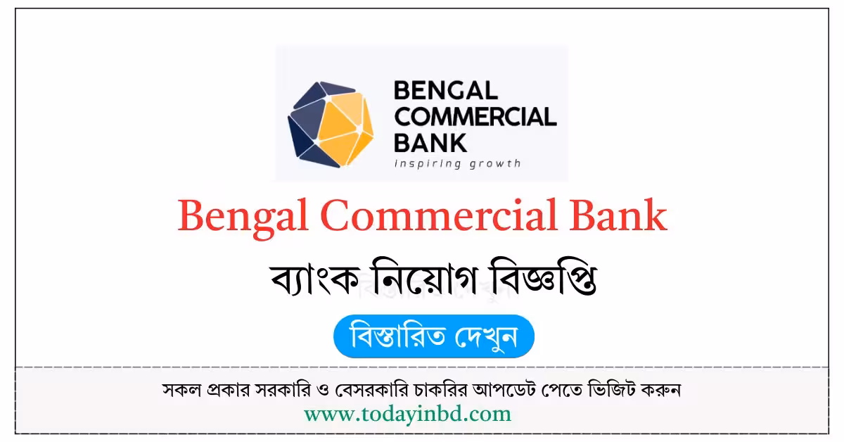 Bengal Commercial Bank Job Circular 2026-বেঙ্গল কমার্শিয়াল ব্যাংক নিয়োগ বিজ্ঞপ্তি ২০২৬।