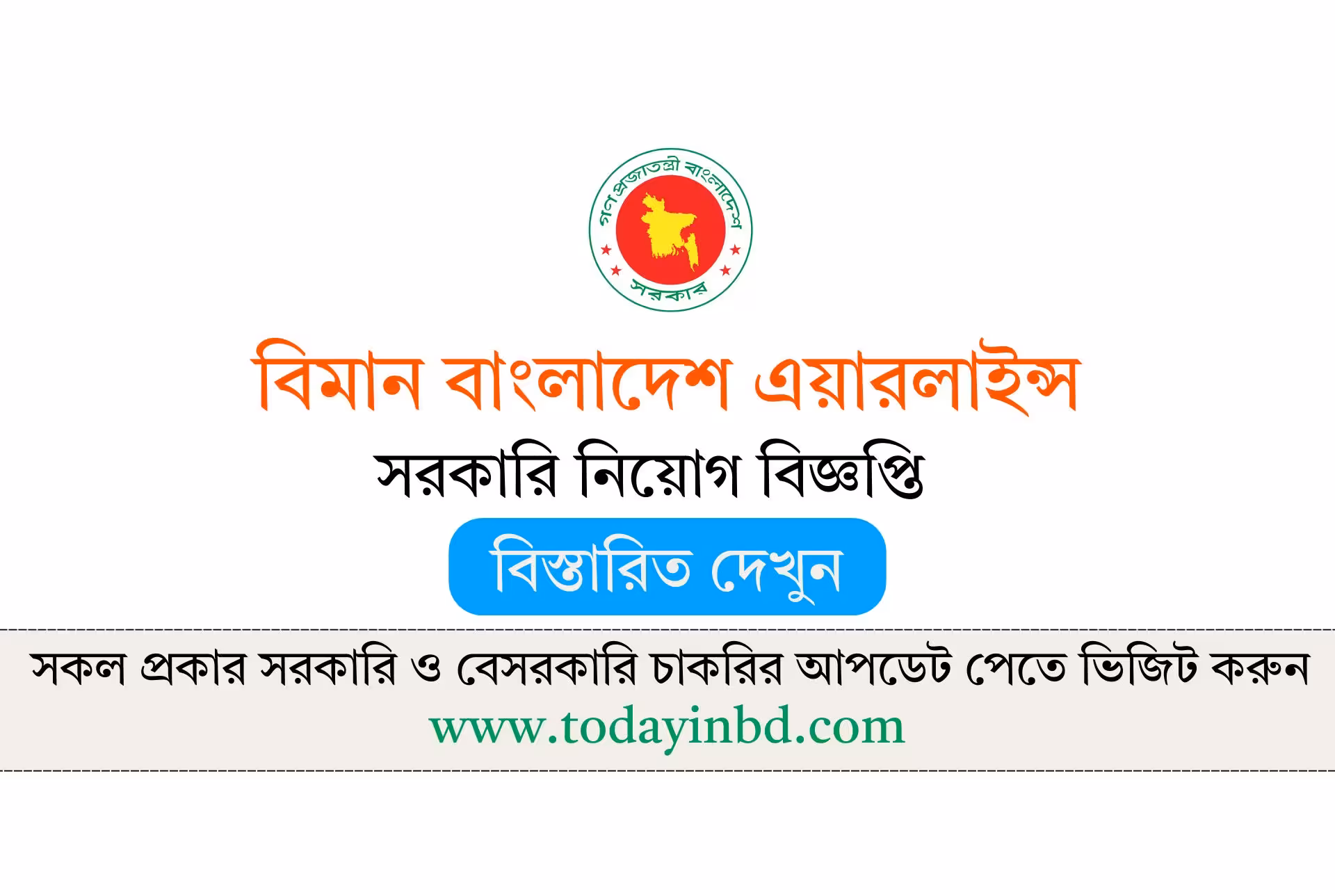 Biman Bangladesh Airlines Job Circular 2026-বিমান বাংলাদেশ এয়ারলাইন্স নিয়োগ বিজ্ঞপ্তি ২০২৬।