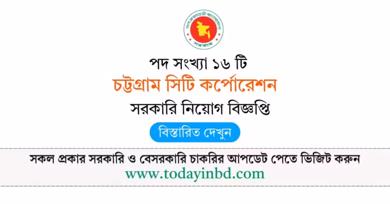 CCC Job Circular 2026-চট্টগ্রাম সিটি কর্পোরেশন নিয়োগ বিজ্ঞপ্তি ২০২৬।