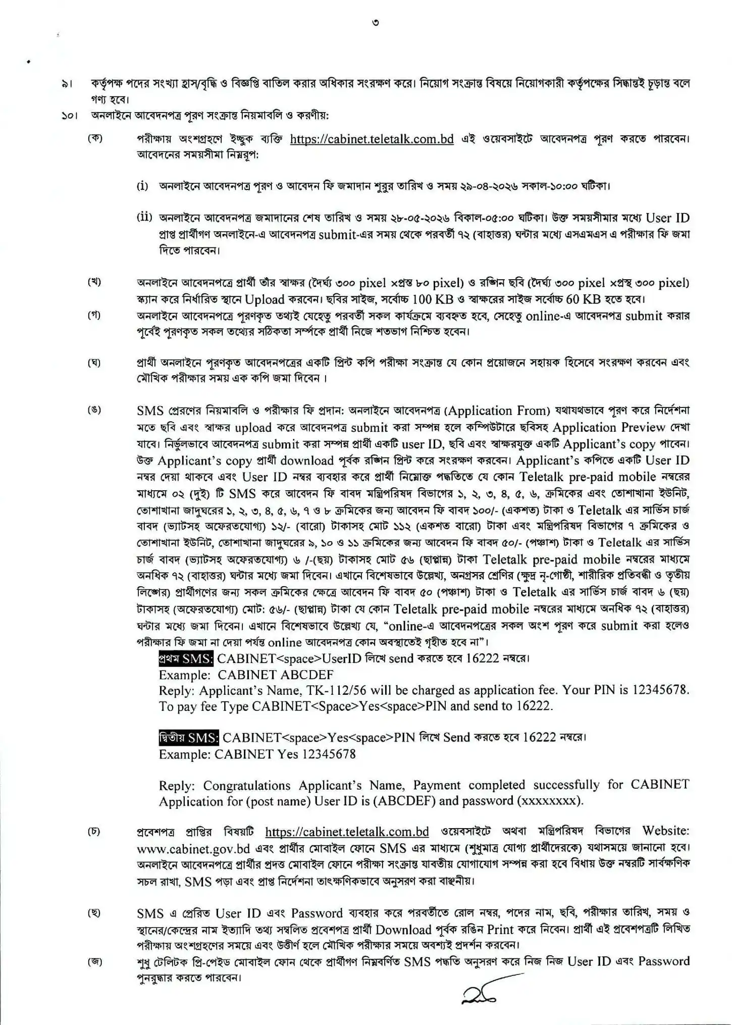 Cabinet Job Circular 2026 ৭৫ পদে মন্ত্রিপরিষদ বিভাগে নিয়োগ বিজ্ঞপ্তি ২০২৬ প্রকাশিত 04