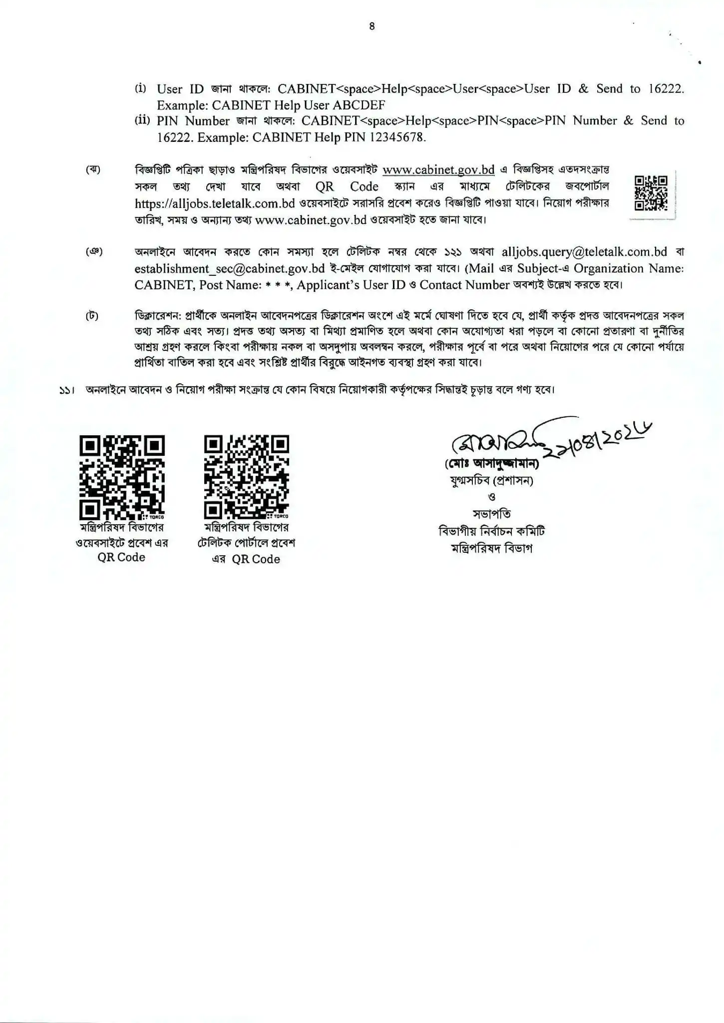 Cabinet Job Circular 2026 ৭৫ পদে মন্ত্রিপরিষদ বিভাগে নিয়োগ বিজ্ঞপ্তি ২০২৬ প্রকাশিত 05