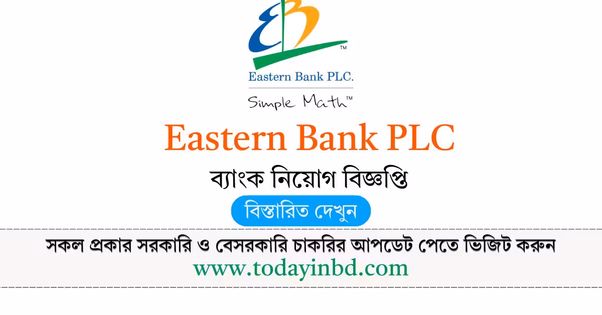 Eastern New Bank PLC Job Circular 2026। ইস্টার্ন ব্যাংক পিএলসি নিয়োগ বিজ্ঞপ্তি ২০২৬।