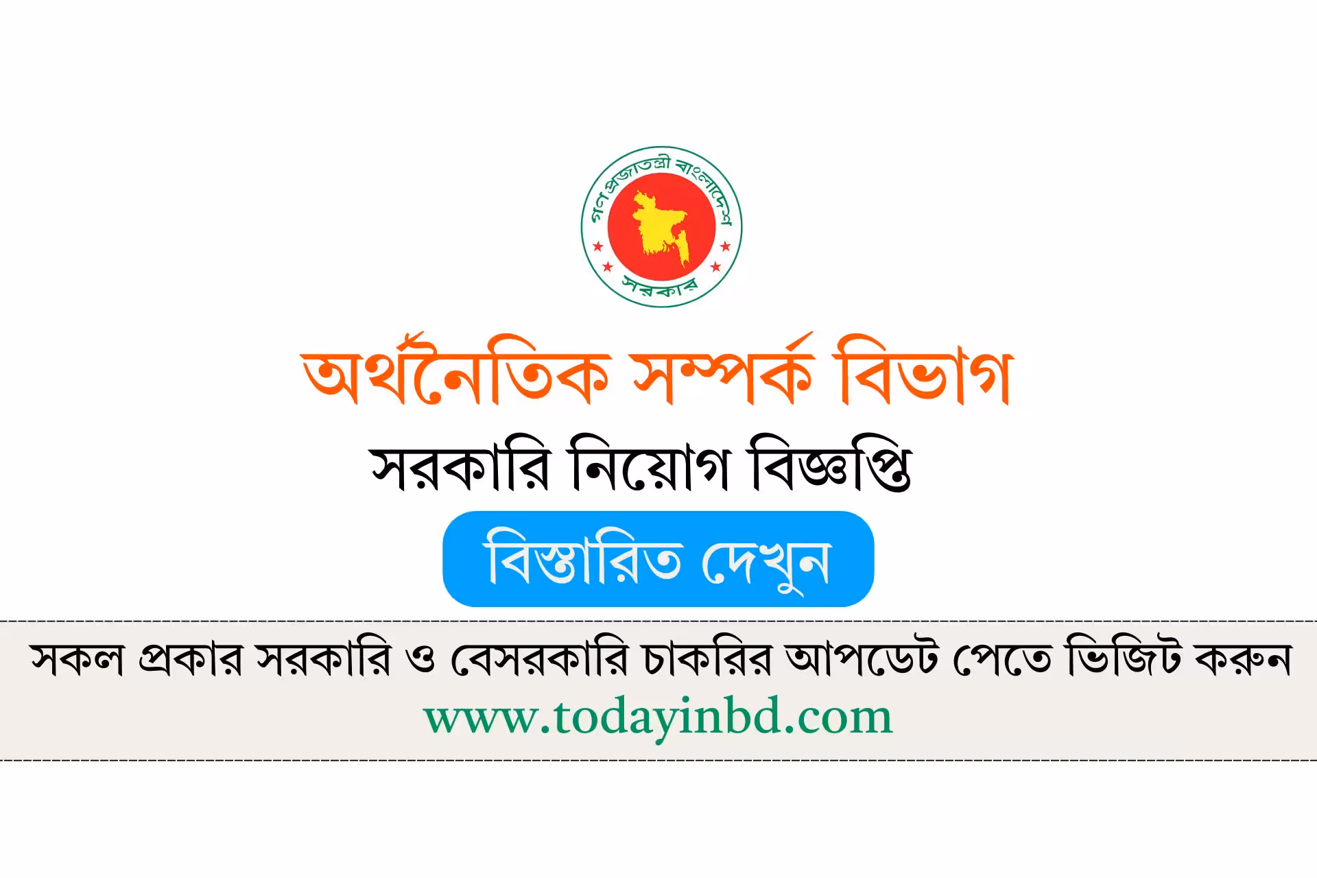Economic Relations Division Job Circular 2026-অর্থনৈতিক সম্পর্ক বিভাগ নিয়োগ বিজ্ঞপ্তি ২০২৬।
