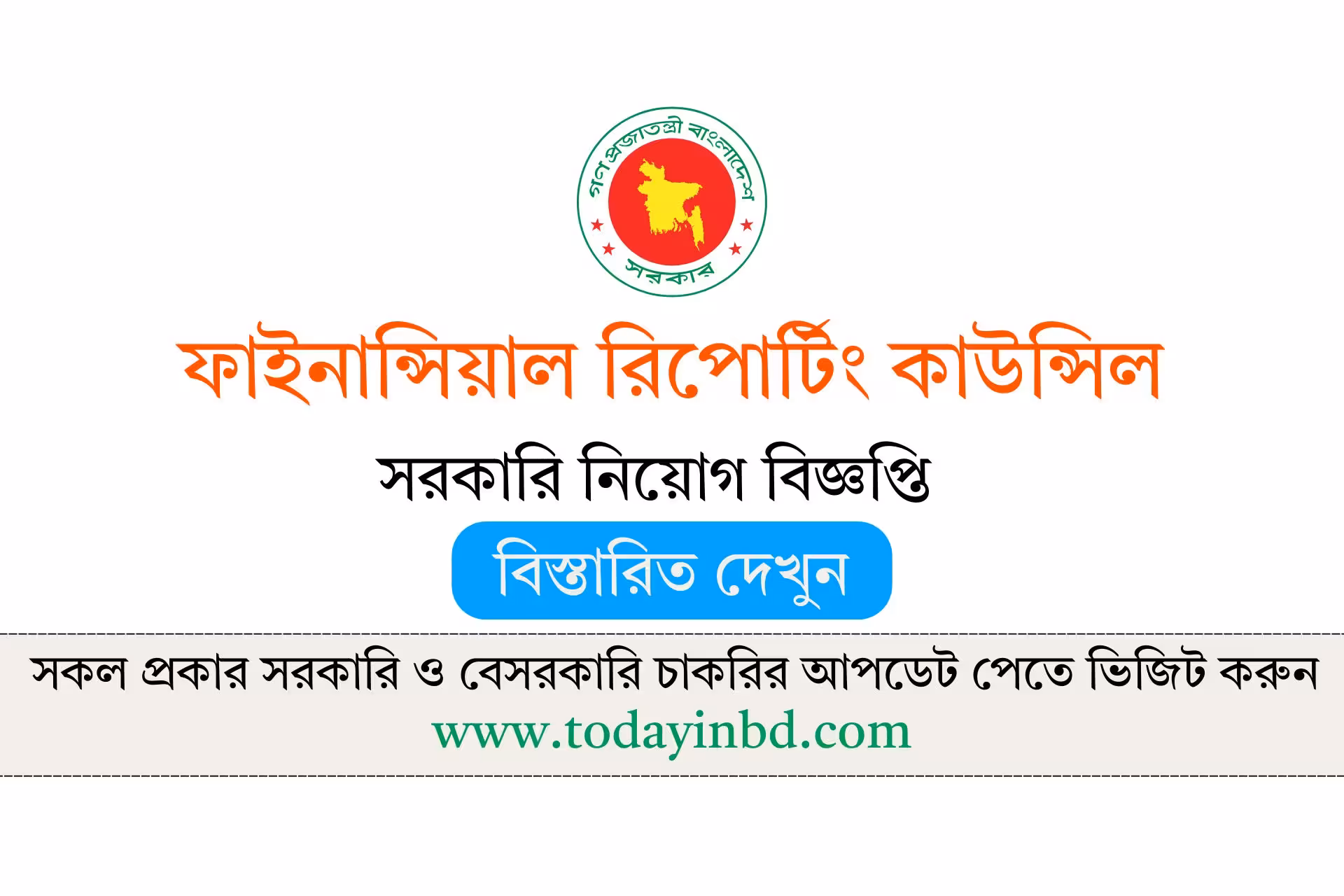 Financial Reporting Counci Job Circular 2026-ফাইনান্সিয়াল রিপোর্টিং কাউন্সিল নিয়োগ বিজ্ঞপ্তি ২০২৬।