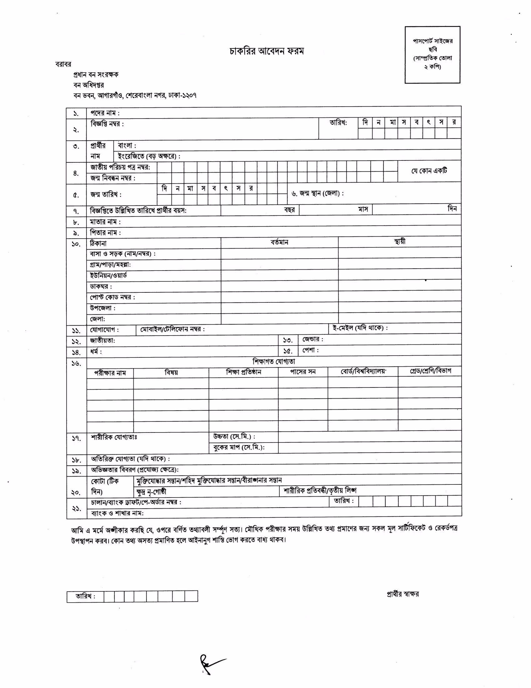 Forest Department Job Application Download