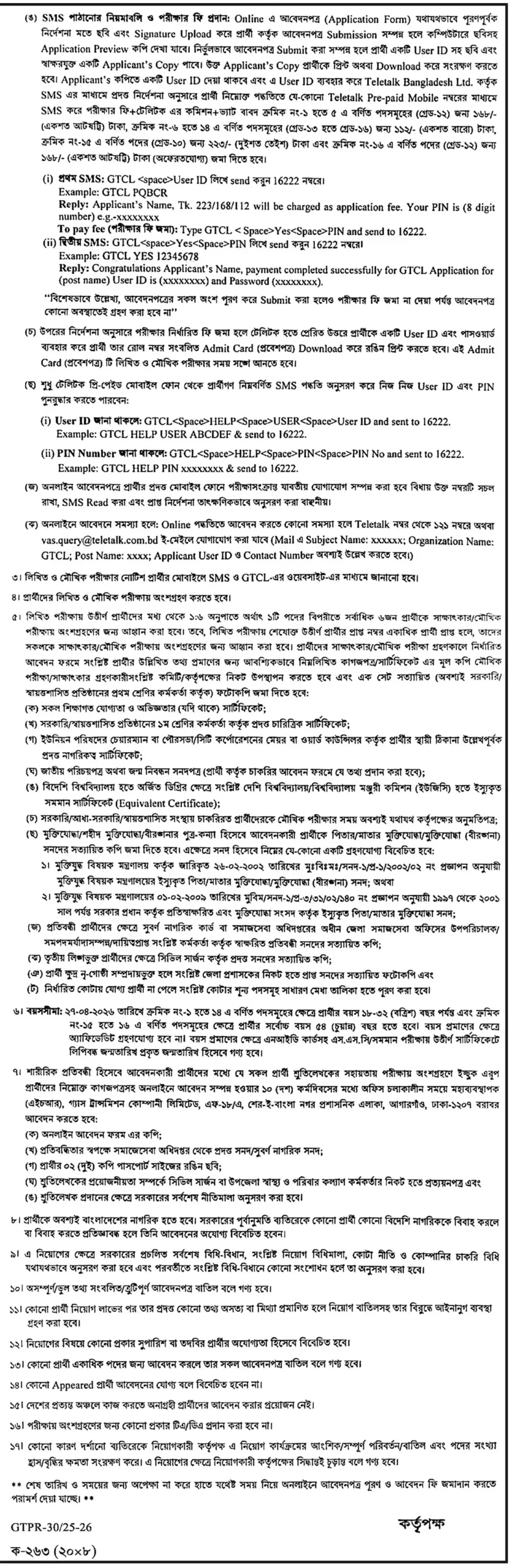 Gas Transmission Company Limited Job Circular 2026 ৭১ পদে সরকারি চাকরির নিয়োগ। 2 scaled