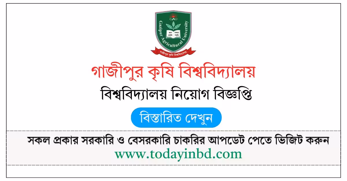 Gazipur Agricultural University Job Circular 2026-গাজীপুর কৃষি বিশ্ববিদ্যালয় নিয়োগ বিজ্ঞপ্তি ২০২৬।