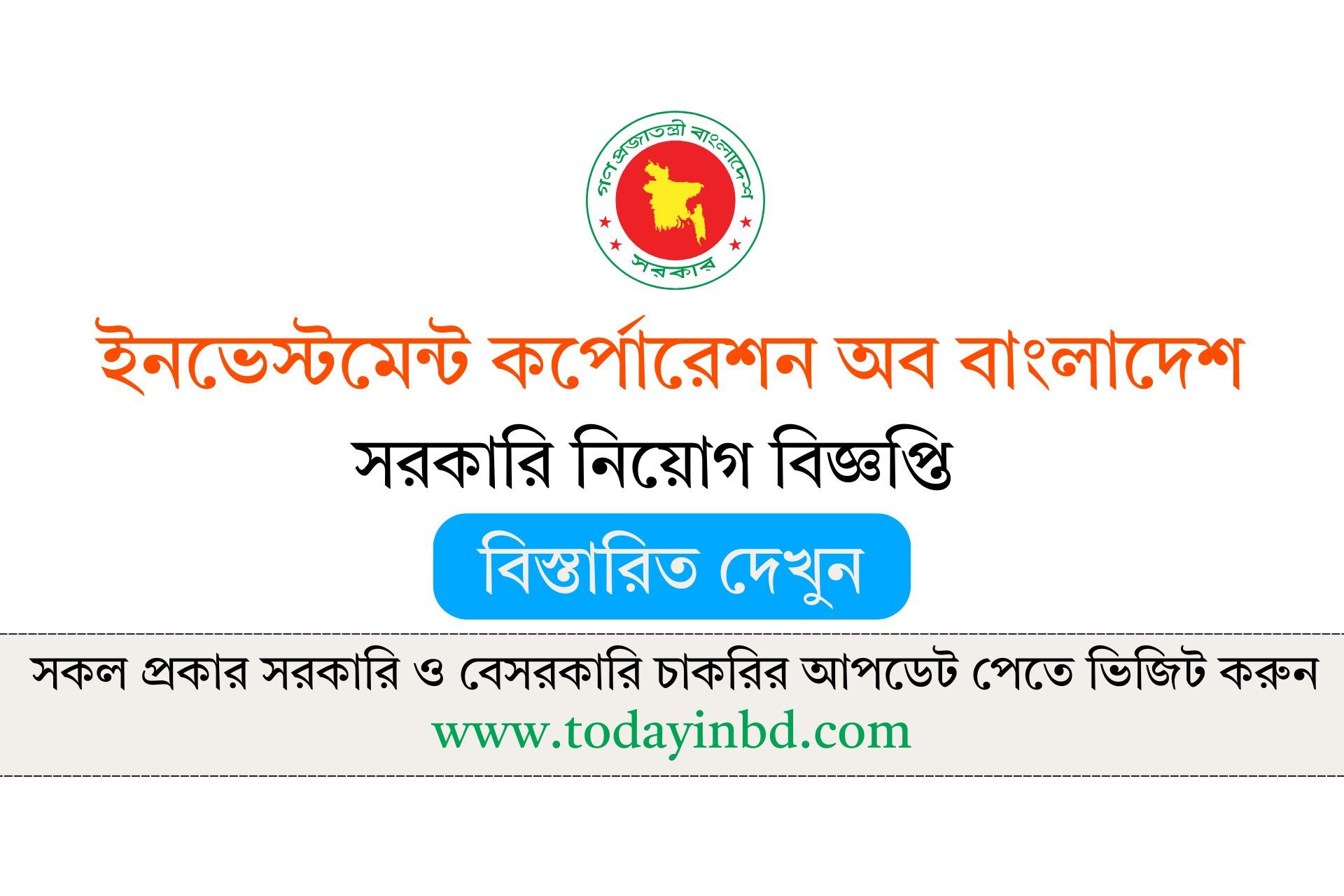 ICB Job Circular 2026 ইনভেস্টমেন্ট কর্পোরেশন অব বাংলাদেশ নিয়োগ বিজ্ঞপ্তি ২০২৬।