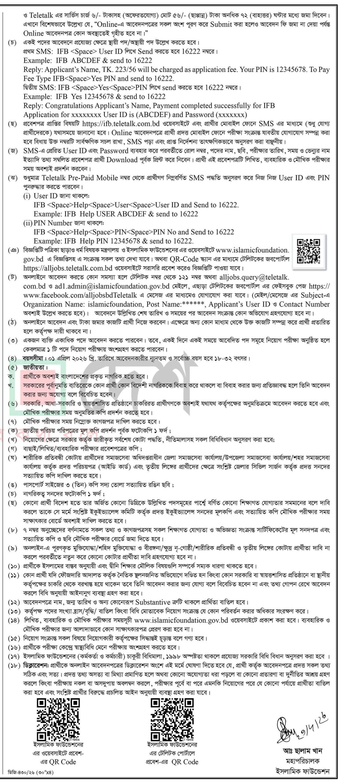 Islamic Foundation Job Circular 2026 ইসলামিক ফাউন্ডেশন নিয়োগ বিজ্ঞপ্তি ২০২৬। ২ scaled