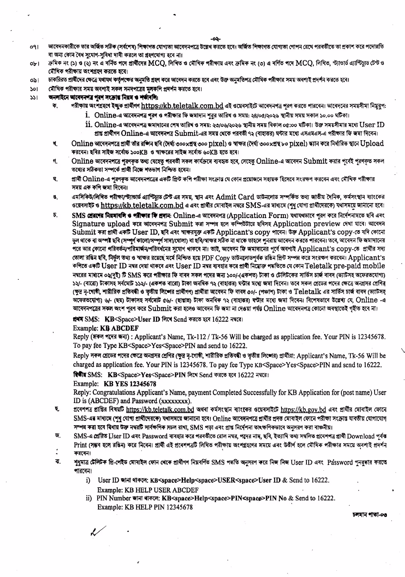 Karmasangsthan Bank Job Circular 2026। 2