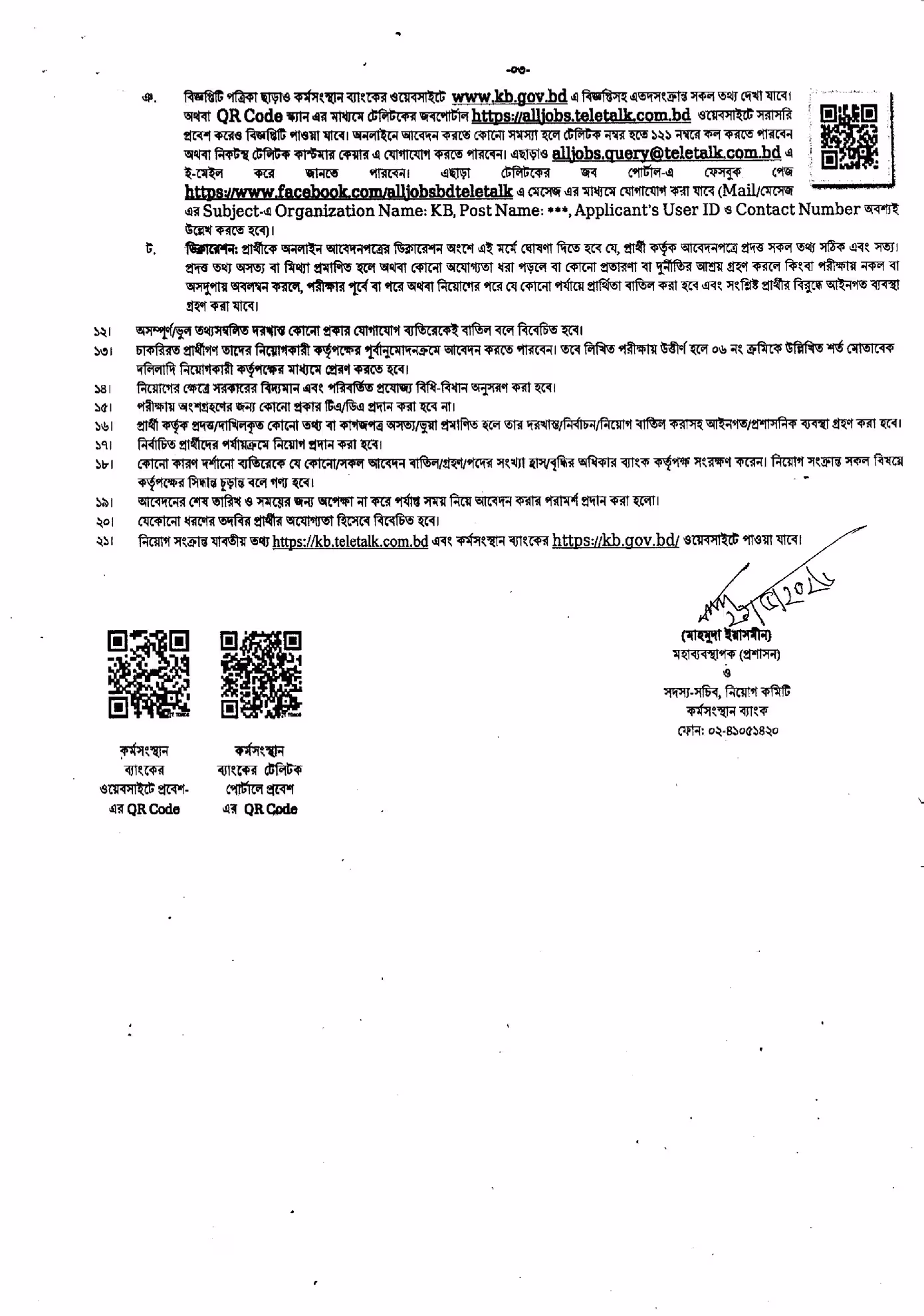 Karmasangsthan Bank Job Circular 2026। 3