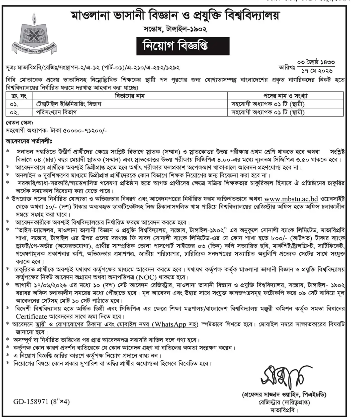 MBSTU Job Circular 2026 মাওলানা ভাসানী বিজ্ঞান ও প্রযুক্তি বিশ্ববিদ্যালয় নিয়োগ বিজ্ঞপ্তি ২০২৬। 01