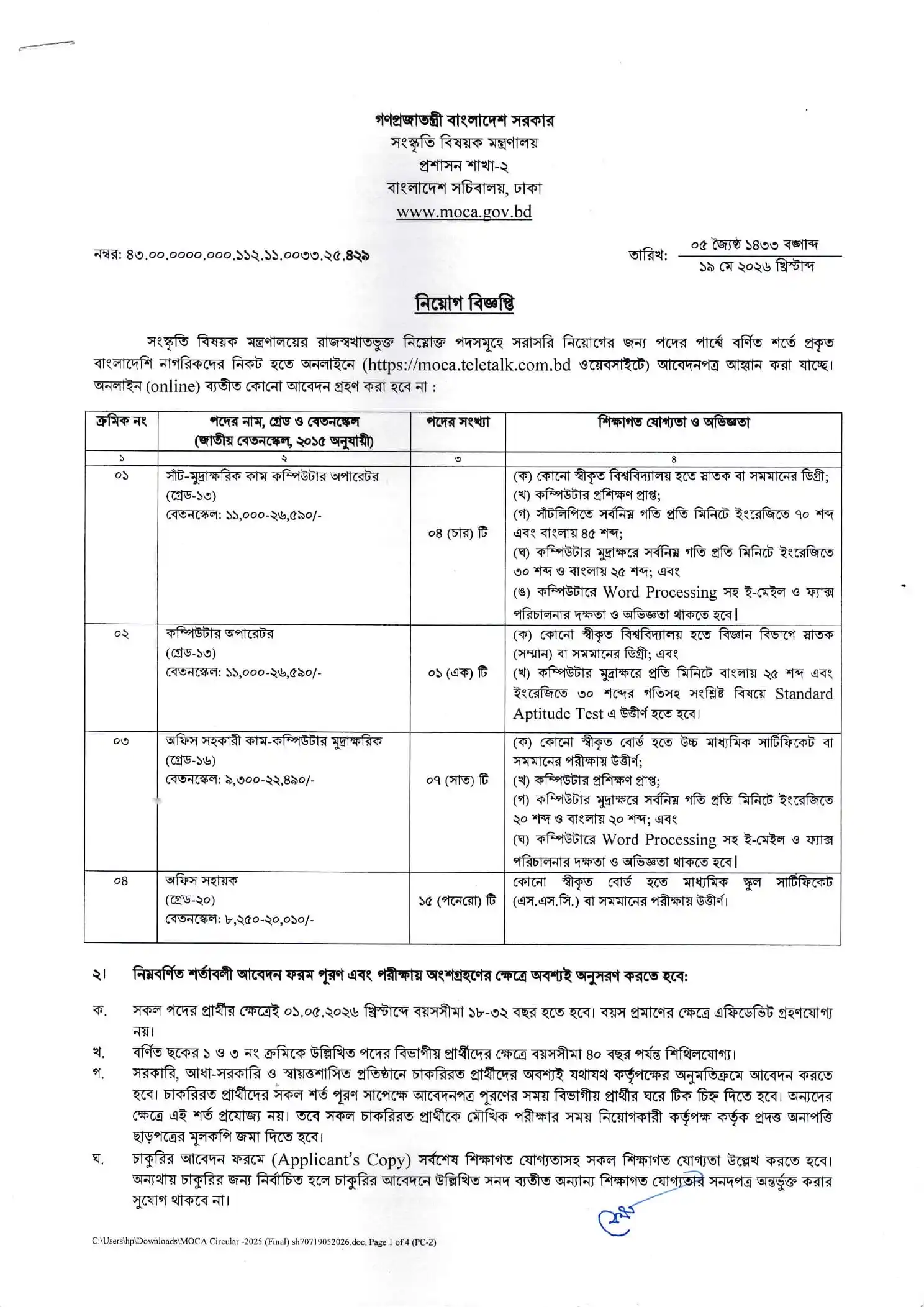 Ministry of Cultural Affairs Job Circular 2026 01