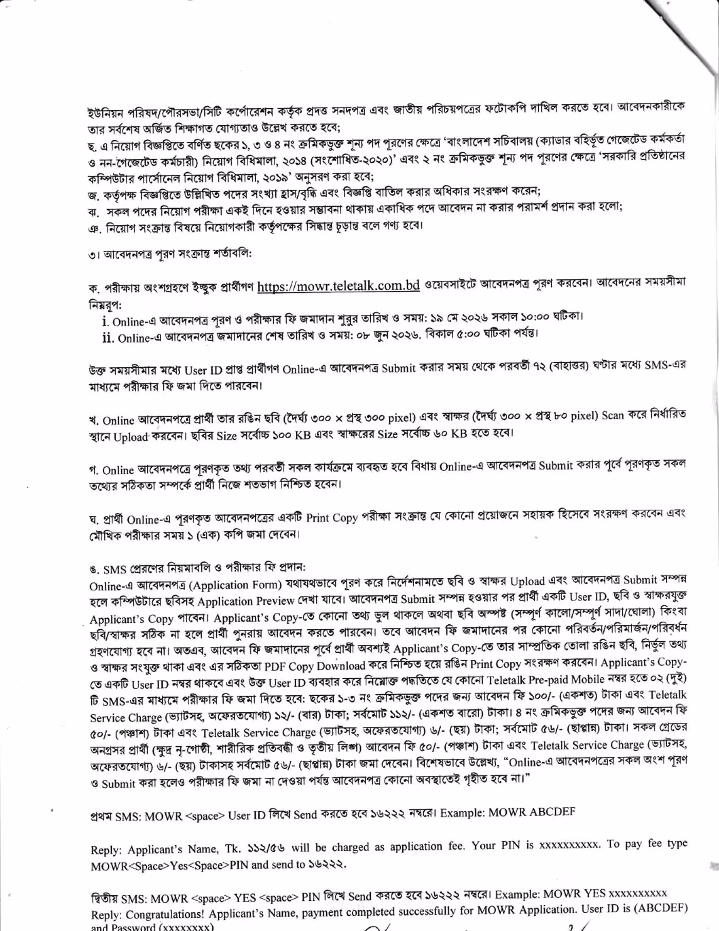 Ministry of Water Resources Job Circular 2026 পানি সম্পদ মন্ত্রণালয় নিয়োগ বিজ্ঞপ্তি ২০২৬। 03