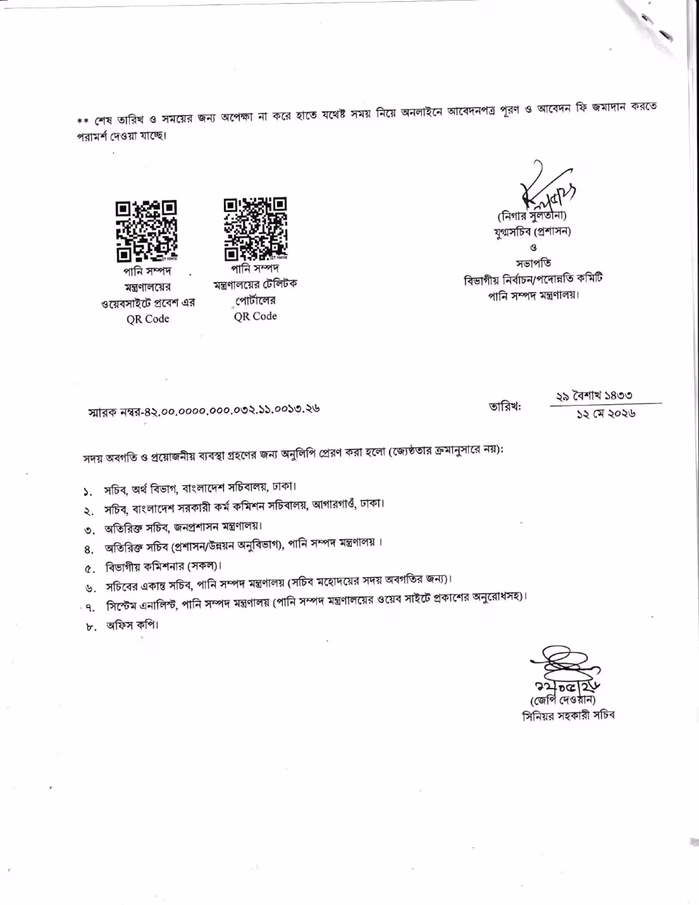 Ministry of Water Resources Job Circular 2026 পানি সম্পদ মন্ত্রণালয় নিয়োগ বিজ্ঞপ্তি ২০২৬। 04