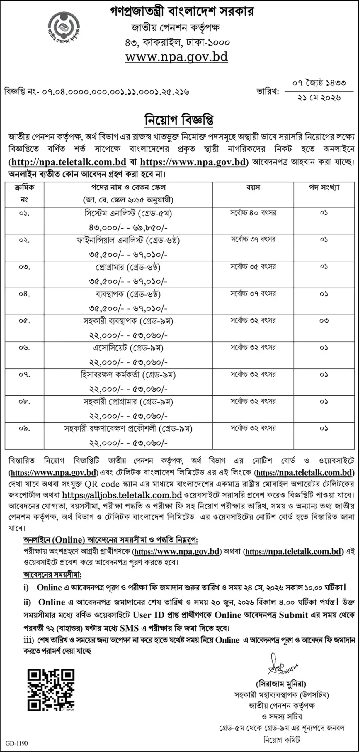 National Pension Authority Job Circular 2026 ১১ পদে জাতীয় পেনশন কর্তৃপক্ষ নিয়োগ বিজ্ঞপ্তি ২০২৬। ১ scaled