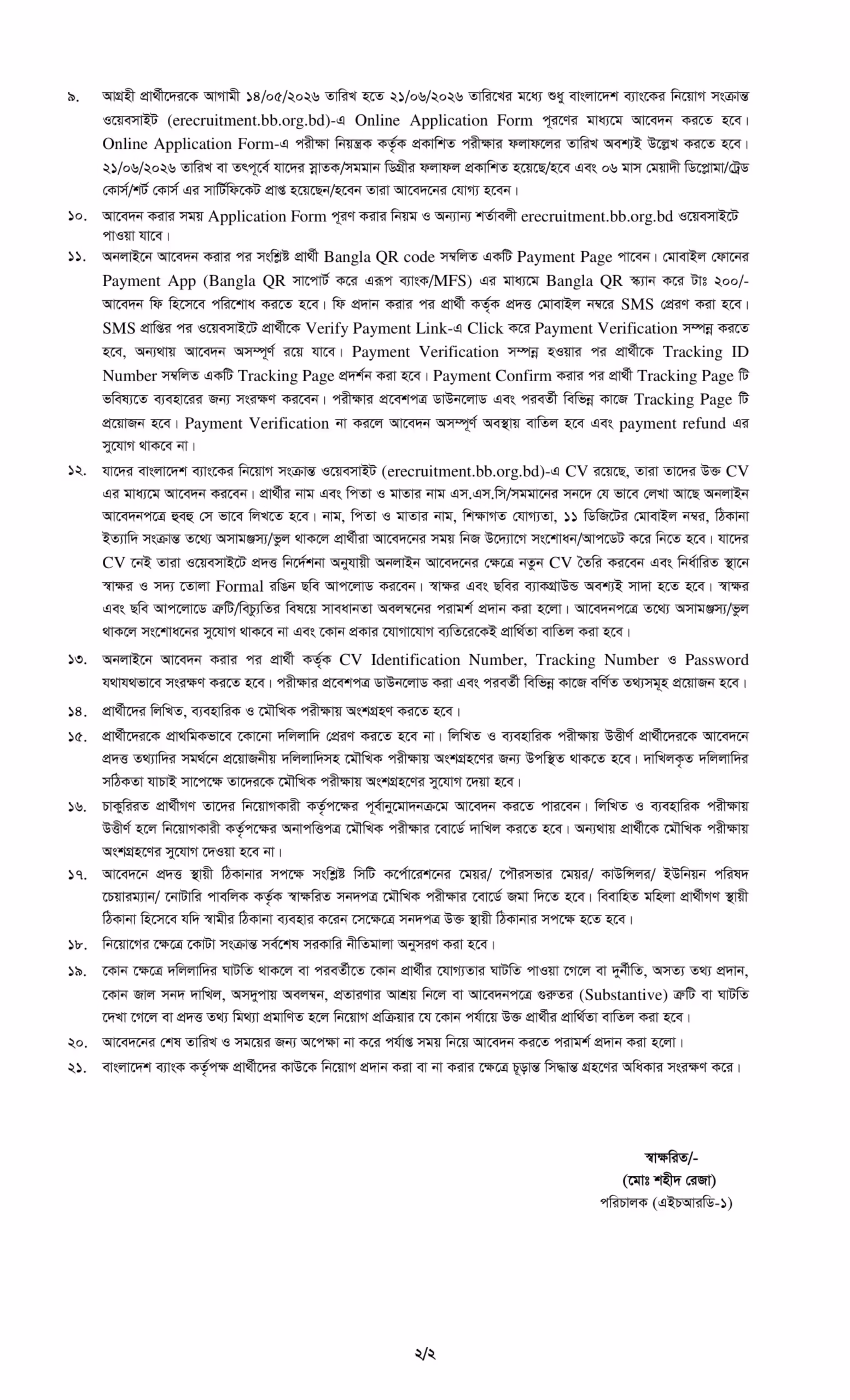 New Bangladesh Bank Job Circular 2026 বাংলাদেশ ব্যাংক নিয়োগ বিজ্ঞপ্তি ২০২৬। ২ scaled