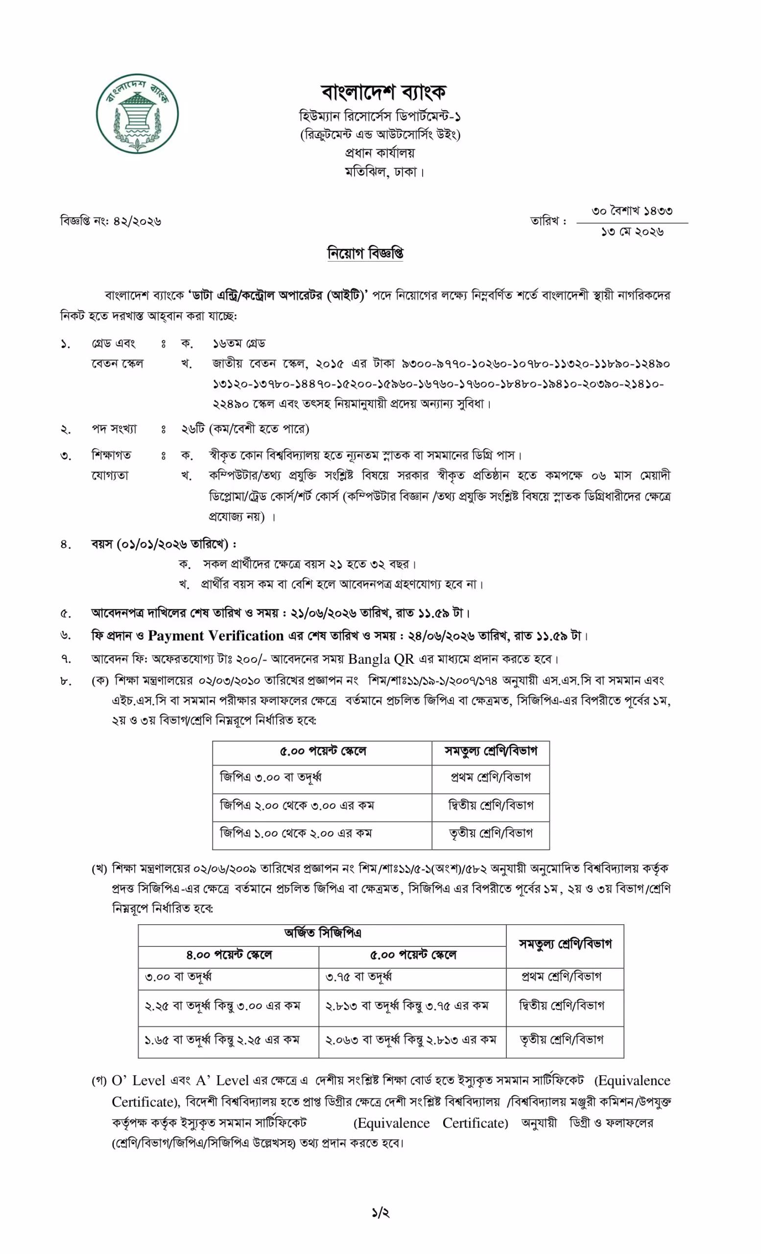 New Bangladesh Bank Job Circular 2026 বাংলাদেশ ব্যাংক নিয়োগ বিজ্ঞপ্তি ২০২৬। ৩ scaled