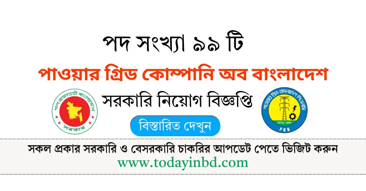 PGCB Job Circular। পাওয়ার গ্রিড কোম্পানি অব বাংলাদেশ নিয়োগ পদ ৯৯ টি।