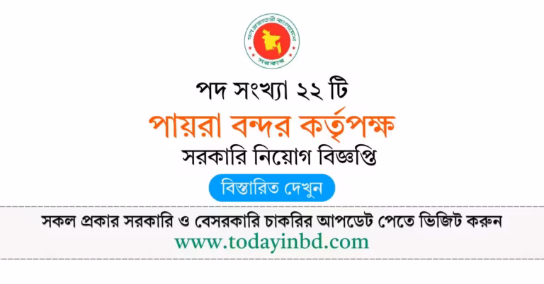 PPA Job Circular 2026-পায়রা বন্দর কর্তৃপক্ষ নিয়োগ বিজ্ঞপ্তি ২০২৬