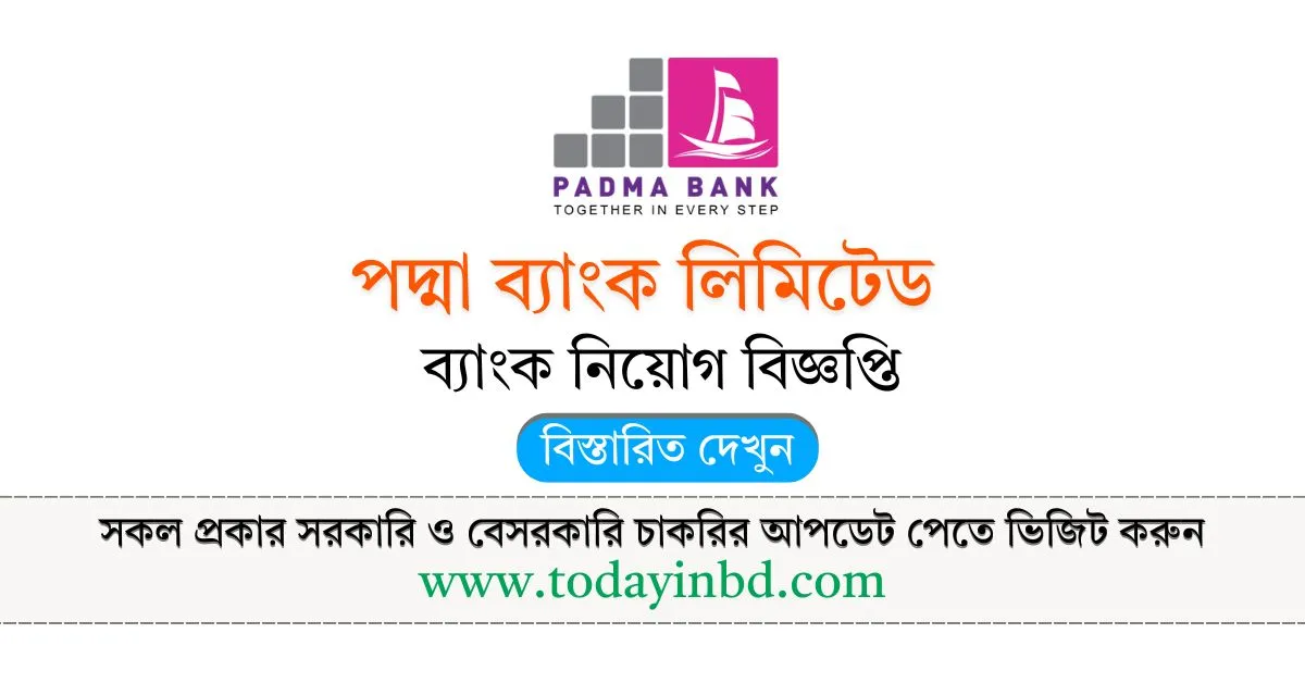 Padma Bank Job Circular। পদ্মা ব্যাংক লিমিটেড নিয়োগ বিজ্ঞপ্তি