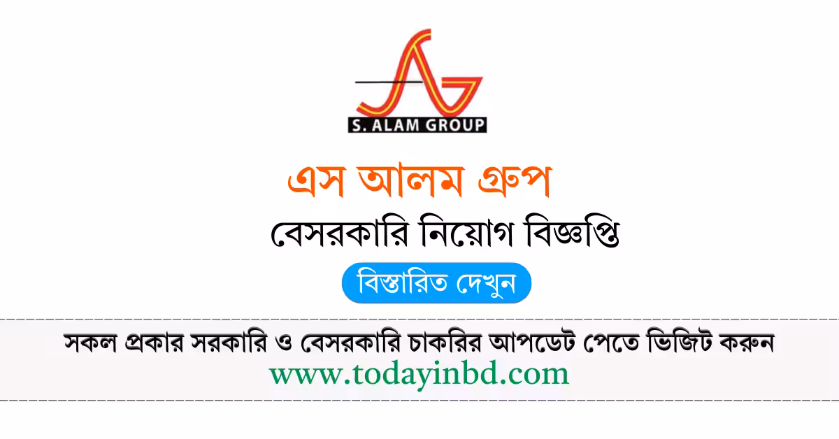 S Alam Group Job Circular 2026 এস আলম গ্রুপ নিয়োগ বিজ্ঞপ্তি ২০২৬।