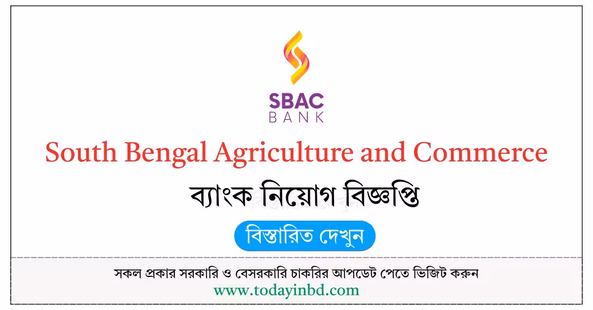 SBAC Bank Job Circular 2026-সাউথ বাংলা অ্যাগ্রিকালচার অ্যান্ড কমার্স ব্যাংক নিয়োগ বিজ্ঞপ্তি ২০২৬।