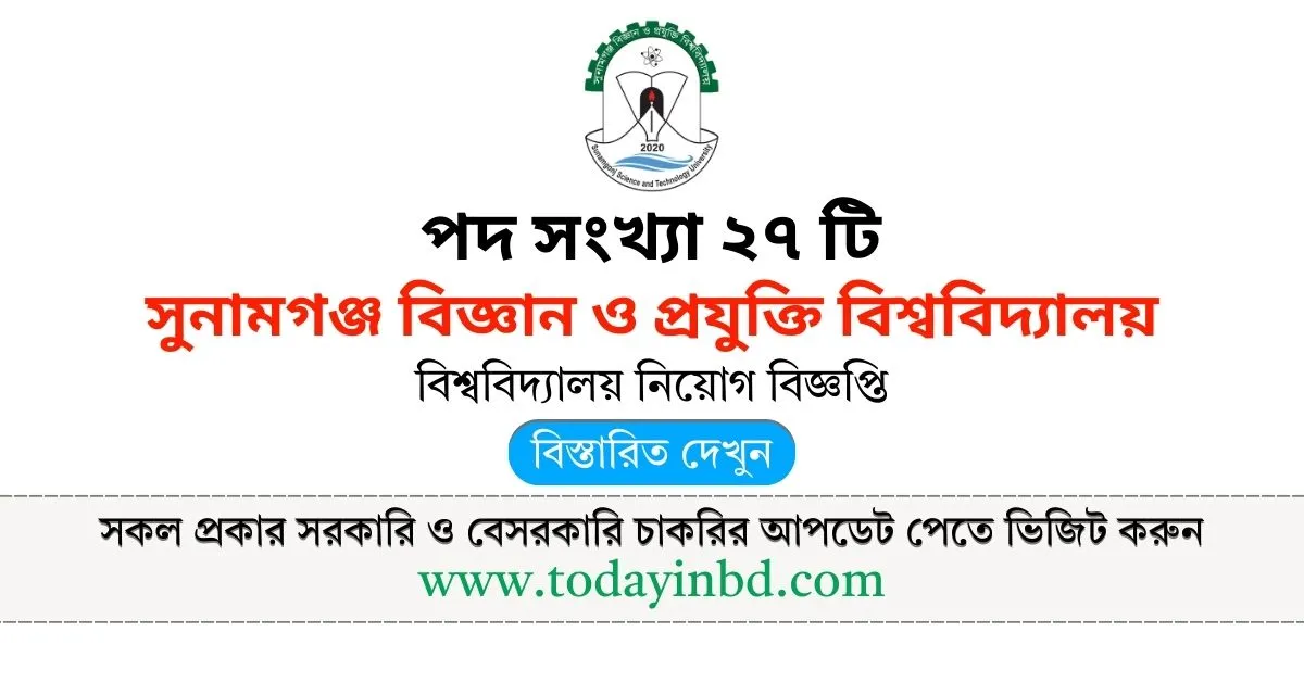 SSTU Job Circular 2025। সুনামগঞ্জ বিজ্ঞান ও প্রযুক্তি বিশ্ববিদ্যালয় নিয়োগ পদ ২৭ টি।
