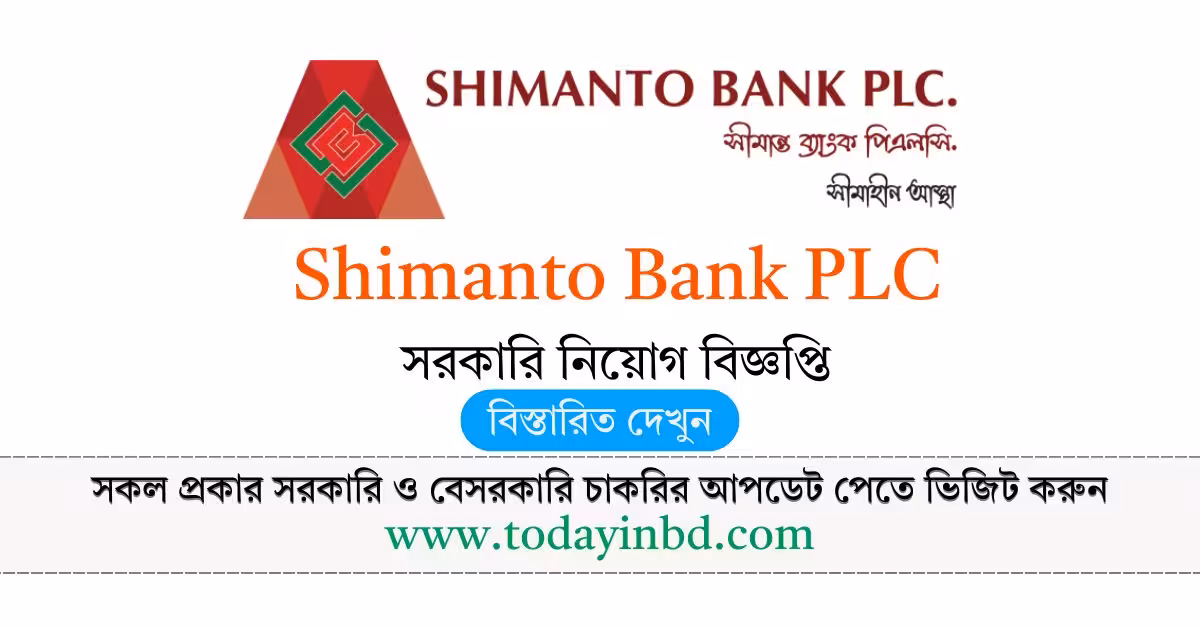 Shimanto Bank PLC Job Circular 2026। সীমান্ত ব্যাংক পিএলসি নিয়োগ ২০২৬।