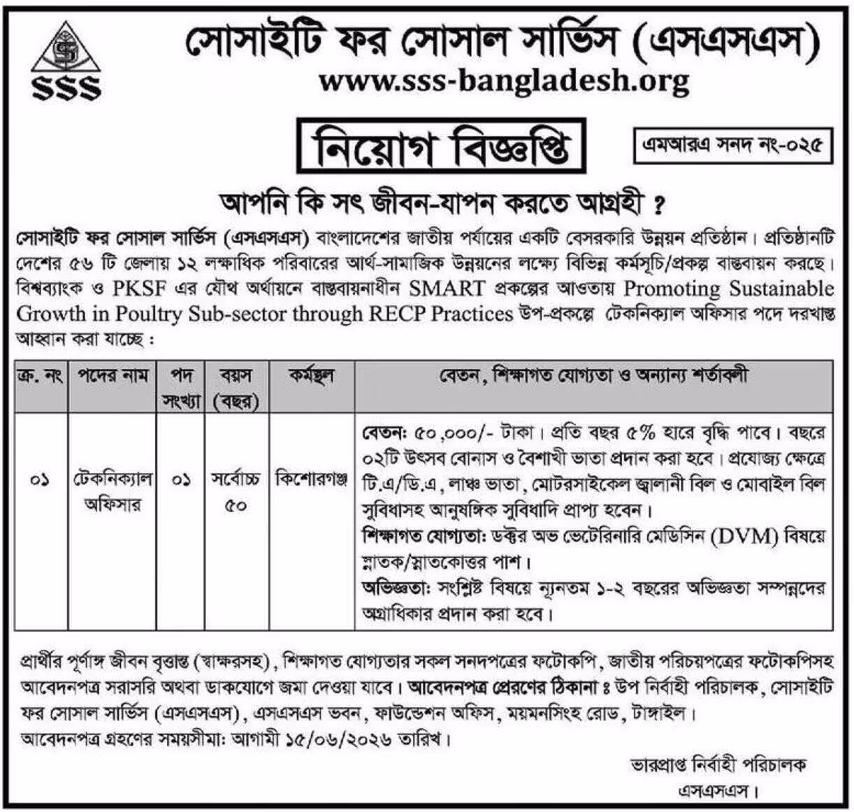 Society for Social Service Job Circular 2026 সোসাইটি ফর সোশ্যাল সার্ভিস নিয়োগ বিজ্ঞপ্তি ২০২৬। 01
